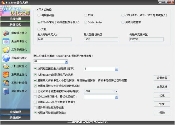 Windows优化大师网络系统优化