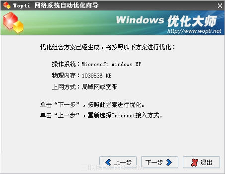 Windows优化大师网络系统优化