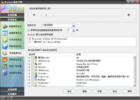 Windows优化大师开机速度优化