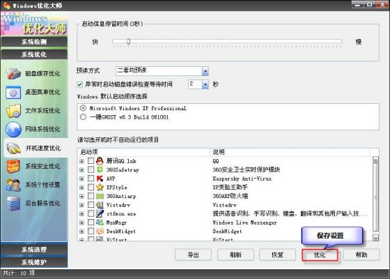 Windows优化大师开机速度优化