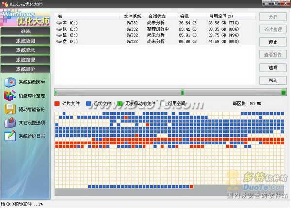 Windows优化大师使用教程