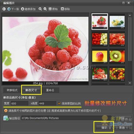 美图看看批量修改照片尺寸教程