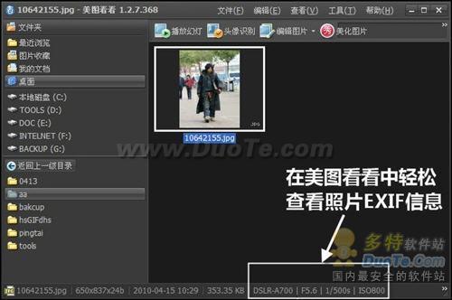 如何使用美图看看详查照片Exif信息