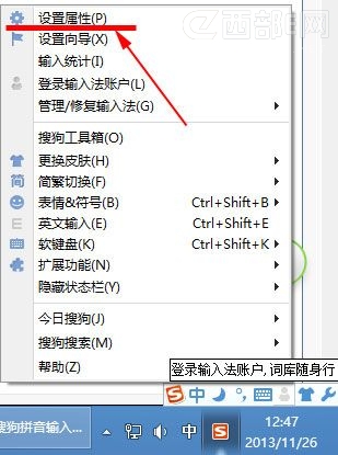 搜狗输入法“截屏”快捷键的设置方法