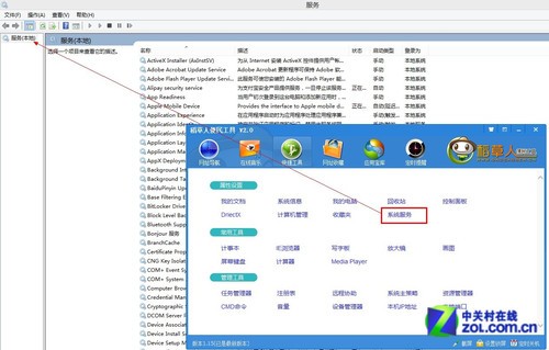 使用稻草人便民工具快捷工具快速管理PC