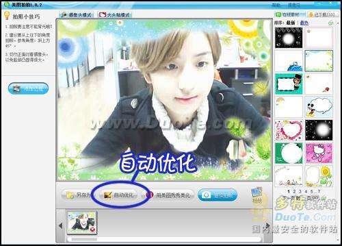 美图拍拍自动优化摄像头照片