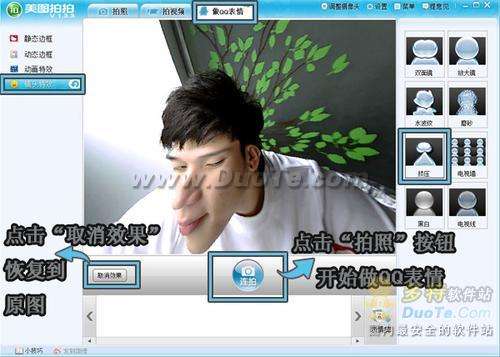 美图拍拍哈哈镜效果使用方法