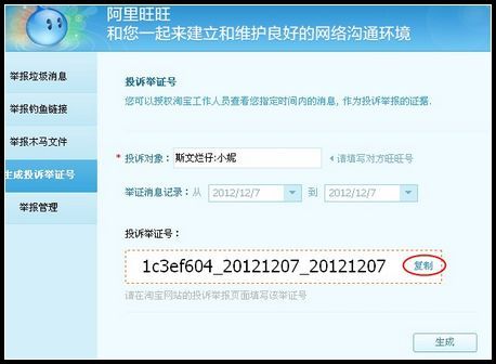 阿里旺旺怎样提取举证号？