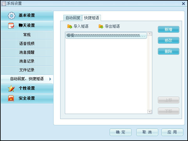 阿里旺旺聊天设置介绍