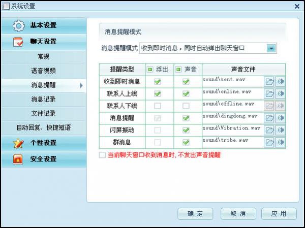 阿里旺旺聊天设置介绍