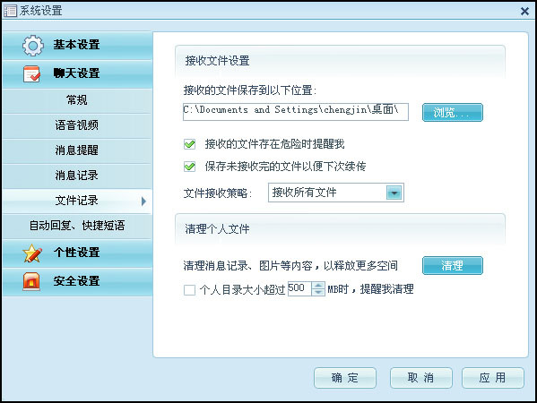 阿里旺旺聊天设置介绍