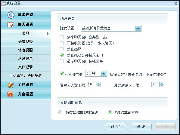 阿里旺旺聊天设置介绍