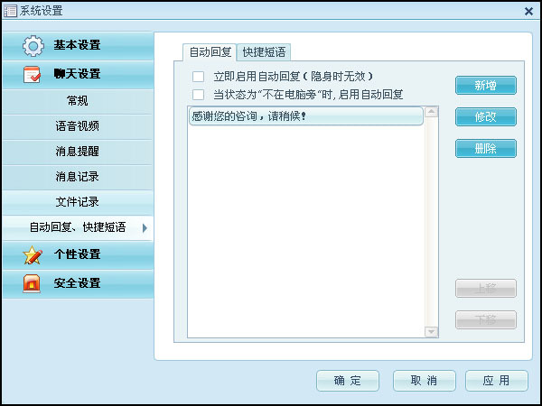 阿里旺旺聊天设置介绍