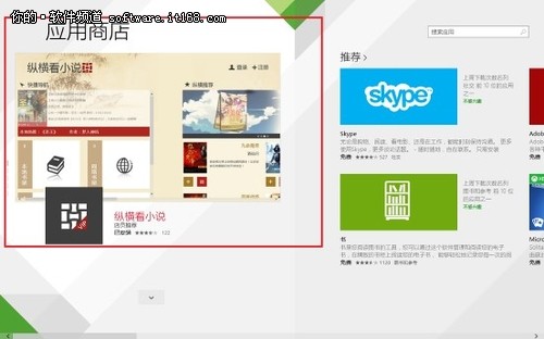 Windows爱应用HD纵横看小说