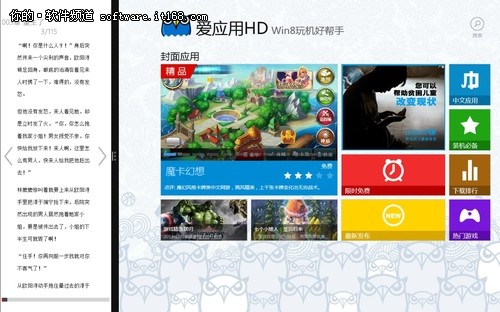 Windows爱应用HD纵横看小说