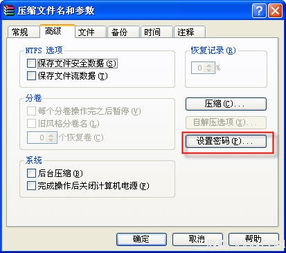 如何使用WinRAR给文件加密