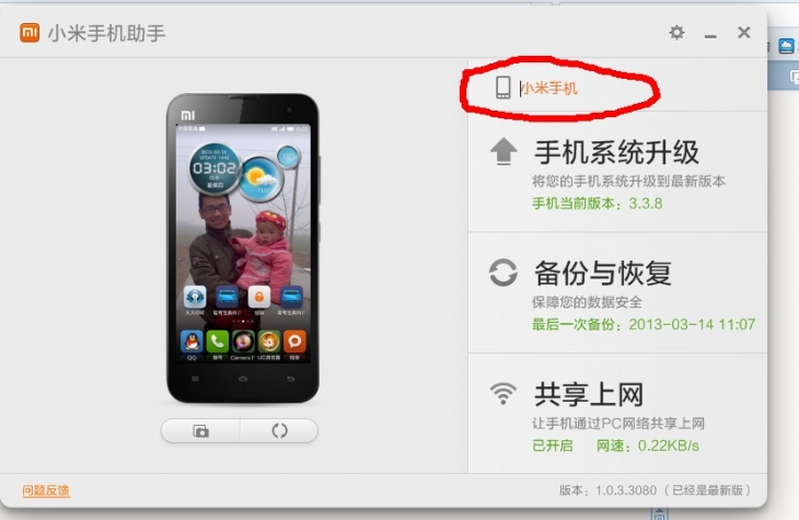 小米手机助手连接小米手机完全使用手册