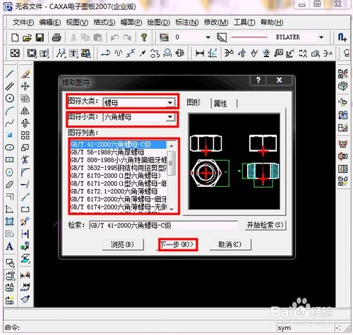 CAXA如何调出标准件