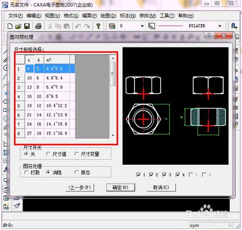 CAXA如何调出标准件