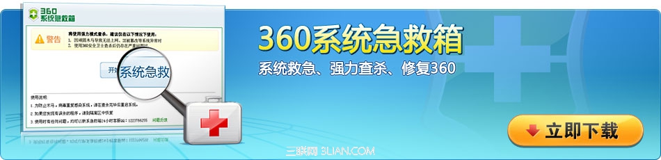 360系统急救箱怎么完成急救