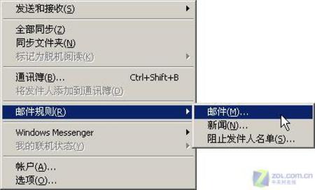 Outlook Express邮件应用技巧