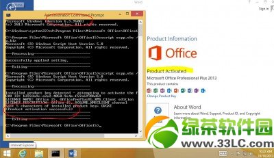 win8.1系统office2013激活教程