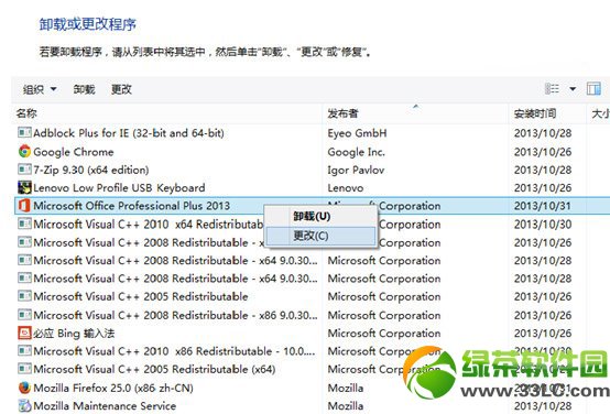 office2013更换密钥的方法