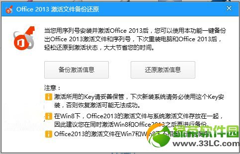 office2013更换密钥的方法