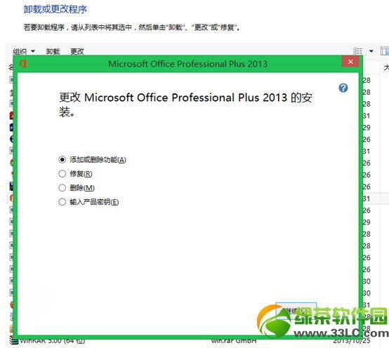 office2013更换密钥的方法