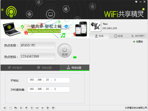 wifi共享精灵教你如何共享手机文件