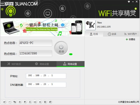 wifi共享精灵不只共享wifi