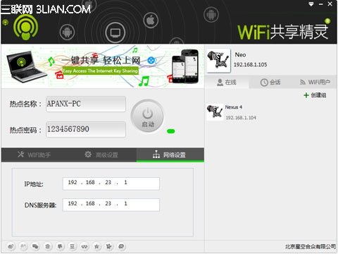 wifi共享精灵不只共享wifi