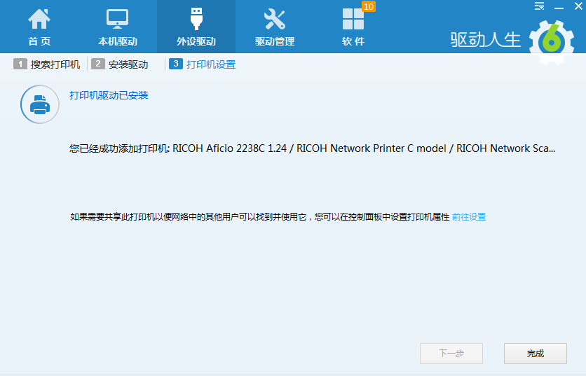驱动人生6自动安装打印机驱动神器