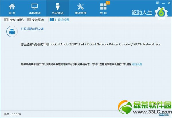 驱动人生6添加打印机功能教程