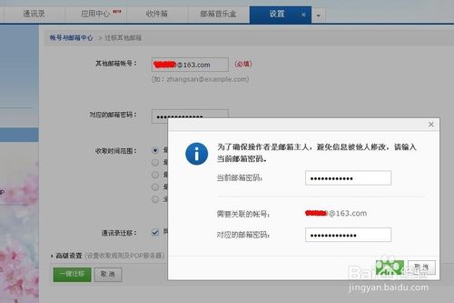 网易163邮箱如何收取其他账号邮件