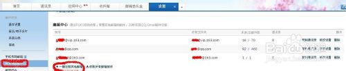 网易163邮箱如何收取其他账号邮件
