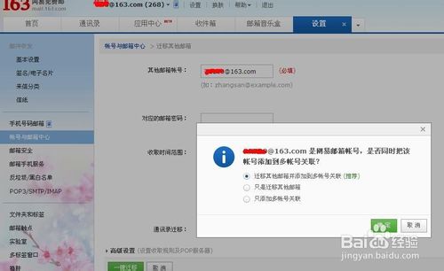 网易163邮箱如何收取其他账号邮件