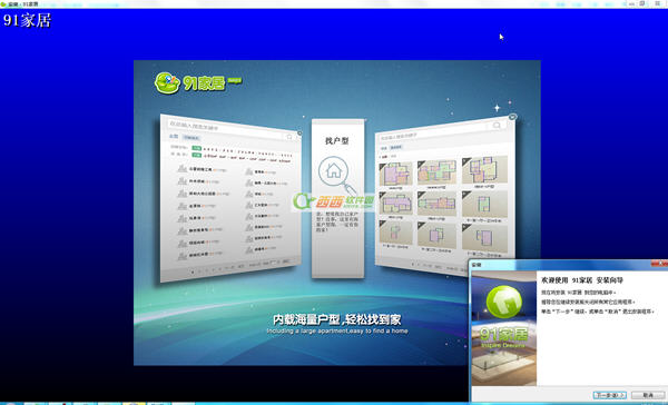 91家居装修设计软件使用教程