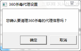 360杀毒使用脚本设置代理服务器