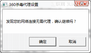 360杀毒使用脚本设置代理服务器