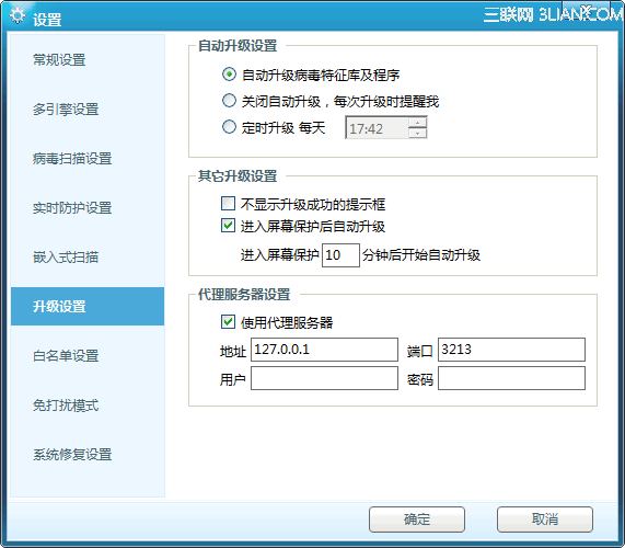 360杀毒使用脚本设置代理服务器