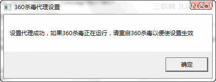 360杀毒使用脚本设置代理服务器