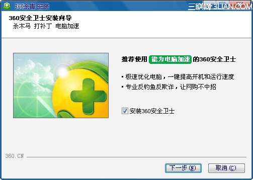 如何安装360杀毒