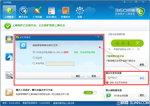 360网盾IE主页锁定问题解答