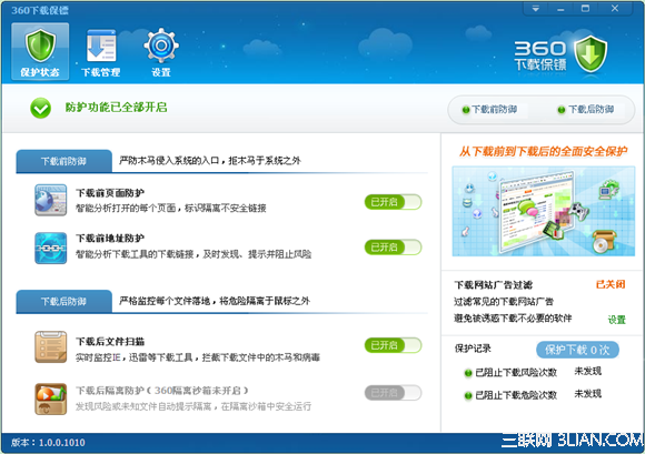 360网盾下载保护问题
