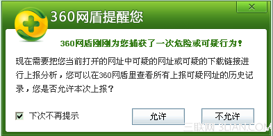 360网盾下载保护问题