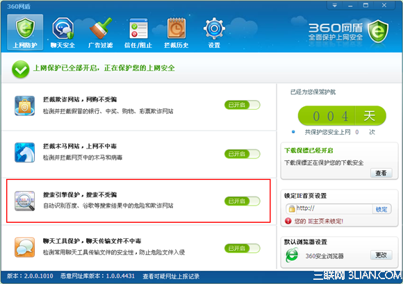 360网盾如何使用搜索引擎保护？