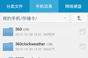 360文件管理器简介