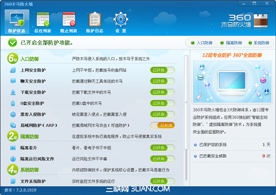360安全卫士如何使用木马防火墙？