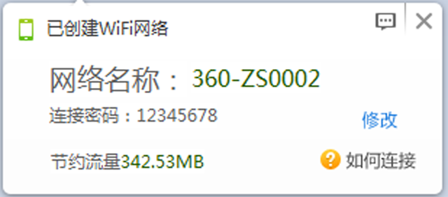 360随身WiFi网络创建成功了要怎样连接手机？